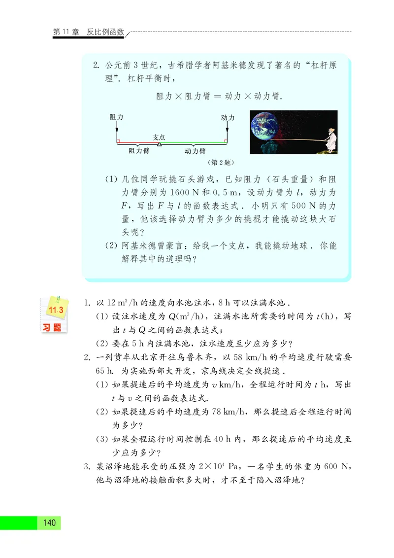 苏教版8年级数学下册高清教材_4-教培资料-26年最新资料-同步更新_初中高中教资_03科三专项（进去保存报考的学科即可）_02科三专项（笔记真题思维导图教学设计版本二）