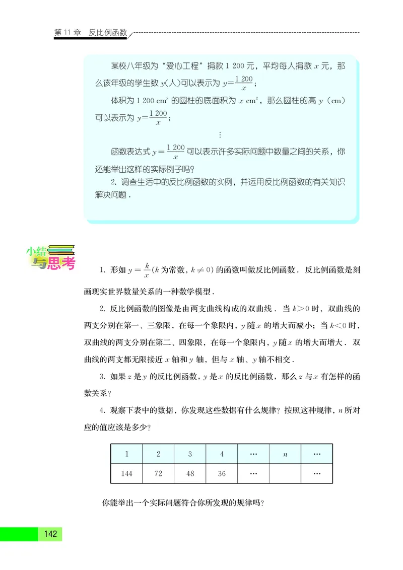 苏教版8年级数学下册高清教材_4-教培资料-26年最新资料-同步更新_初中高中教资_03科三专项（进去保存报考的学科即可）_02科三专项（笔记真题思维导图教学设计版本二）