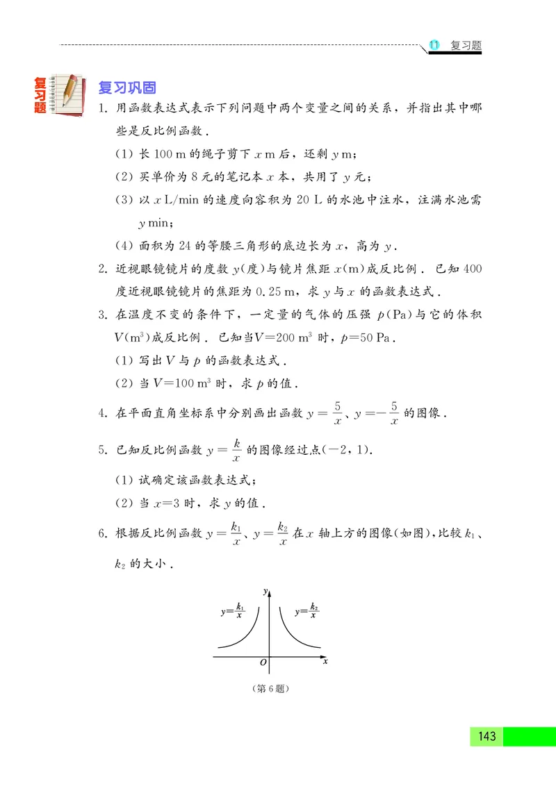 苏教版8年级数学下册高清教材_4-教培资料-26年最新资料-同步更新_初中高中教资_03科三专项（进去保存报考的学科即可）_02科三专项（笔记真题思维导图教学设计版本二）