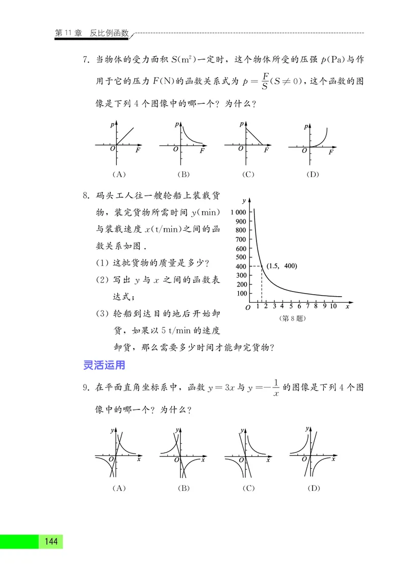 苏教版8年级数学下册高清教材_4-教培资料-26年最新资料-同步更新_初中高中教资_03科三专项（进去保存报考的学科即可）_02科三专项（笔记真题思维导图教学设计版本二）