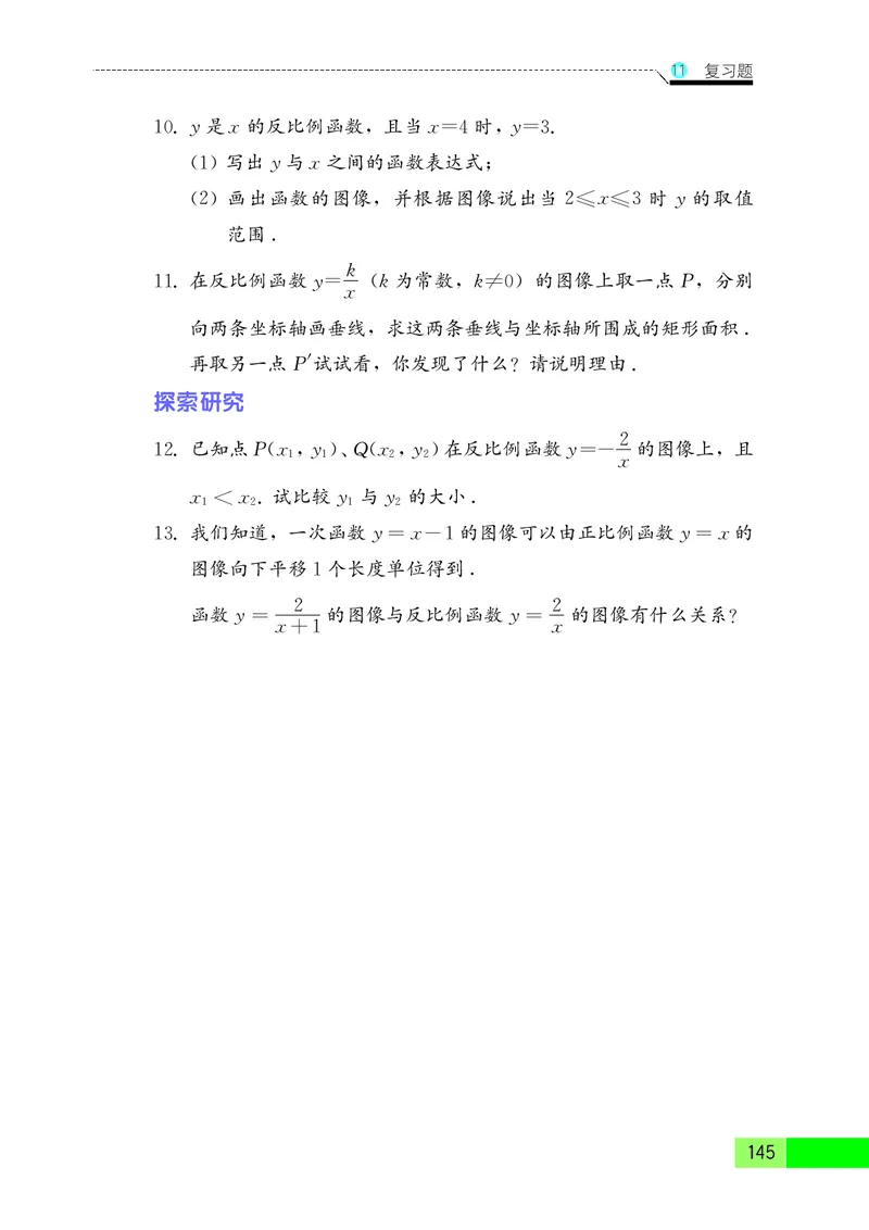 苏教版8年级数学下册高清教材_4-教培资料-26年最新资料-同步更新_初中高中教资_03科三专项（进去保存报考的学科即可）_02科三专项（笔记真题思维导图教学设计版本二）