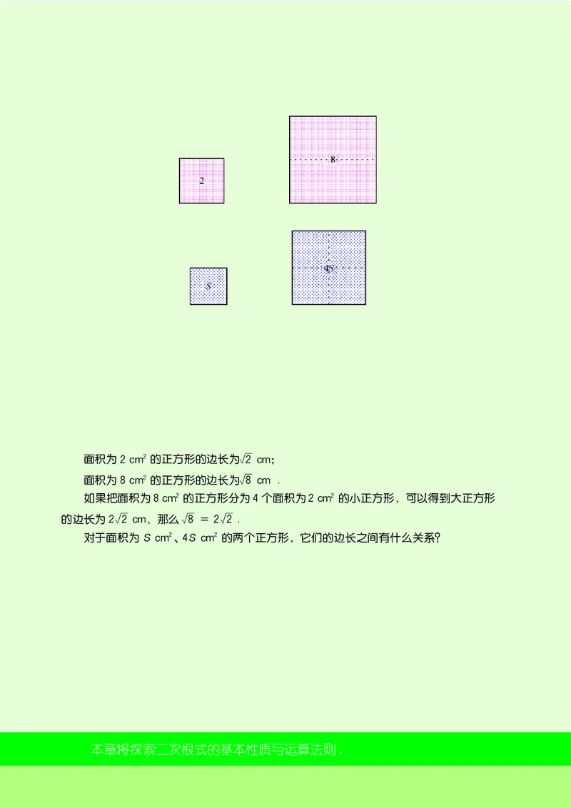 苏教版8年级数学下册高清教材_4-教培资料-26年最新资料-同步更新_初中高中教资_03科三专项（进去保存报考的学科即可）_02科三专项（笔记真题思维导图教学设计版本二）