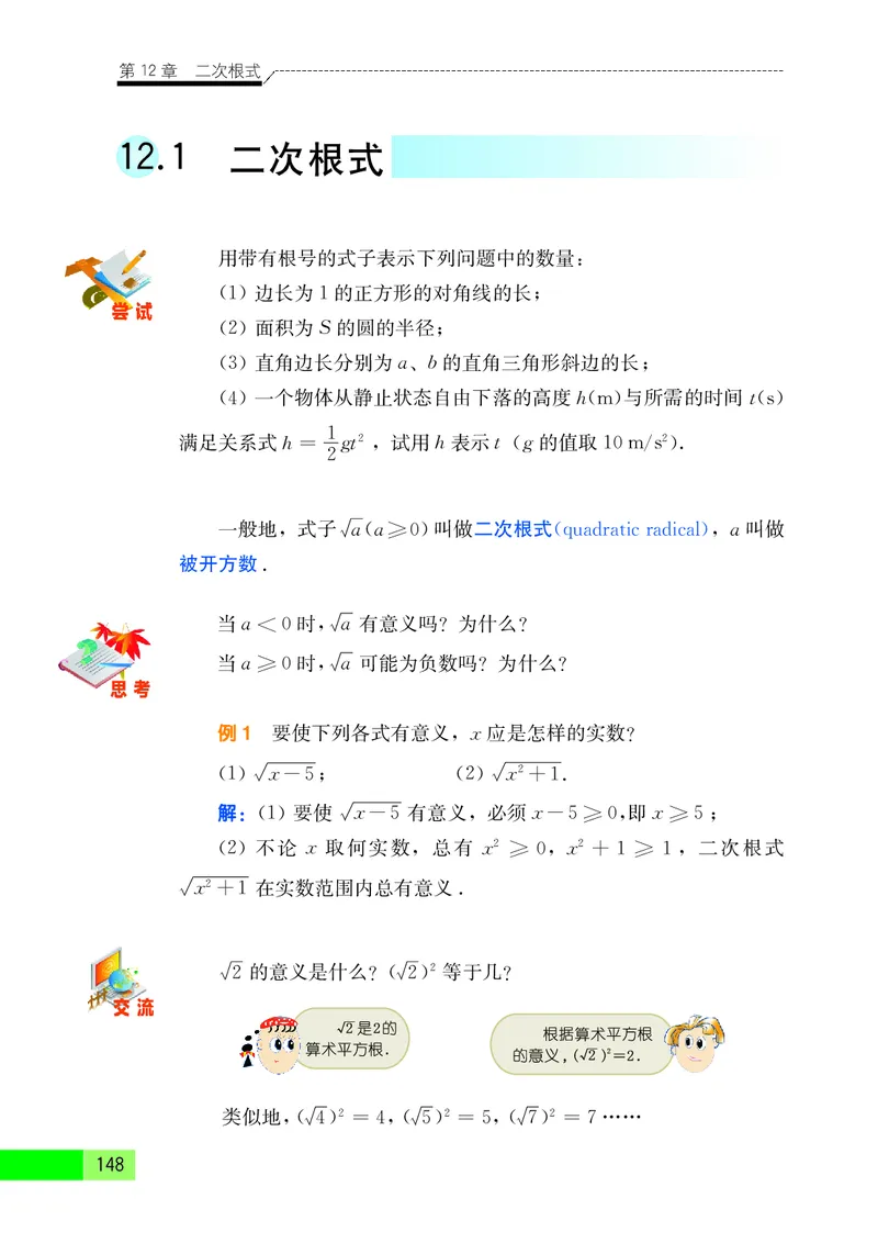 苏教版8年级数学下册高清教材_4-教培资料-26年最新资料-同步更新_初中高中教资_03科三专项（进去保存报考的学科即可）_02科三专项（笔记真题思维导图教学设计版本二）
