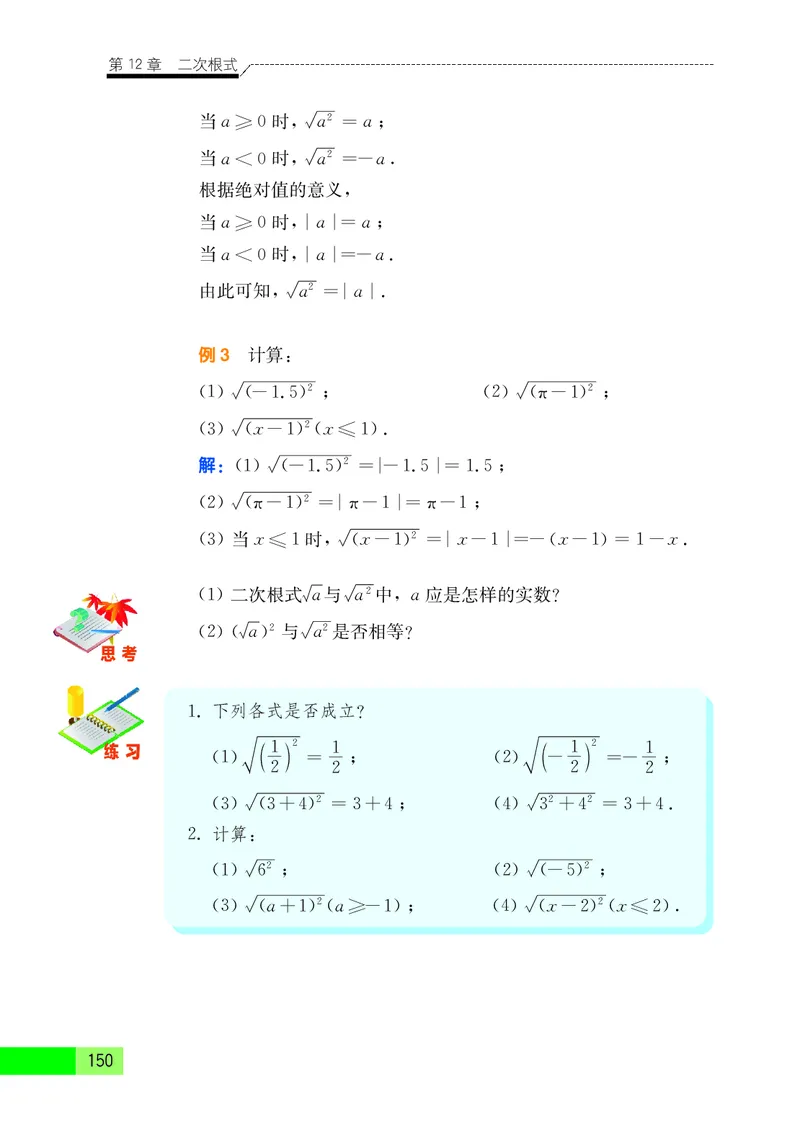 苏教版8年级数学下册高清教材_4-教培资料-26年最新资料-同步更新_初中高中教资_03科三专项（进去保存报考的学科即可）_02科三专项（笔记真题思维导图教学设计版本二）