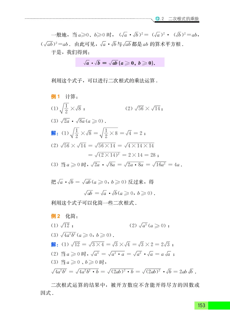 苏教版8年级数学下册高清教材_4-教培资料-26年最新资料-同步更新_初中高中教资_03科三专项（进去保存报考的学科即可）_02科三专项（笔记真题思维导图教学设计版本二）