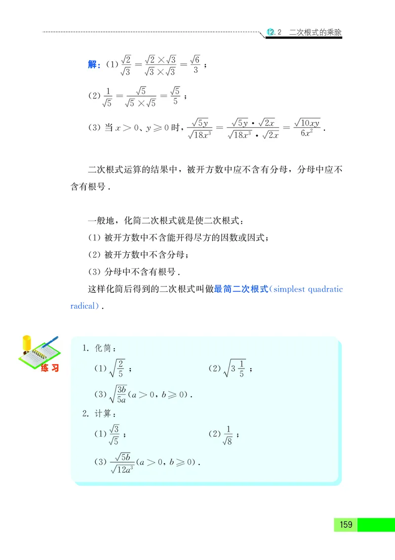 苏教版8年级数学下册高清教材_4-教培资料-26年最新资料-同步更新_初中高中教资_03科三专项（进去保存报考的学科即可）_02科三专项（笔记真题思维导图教学设计版本二）