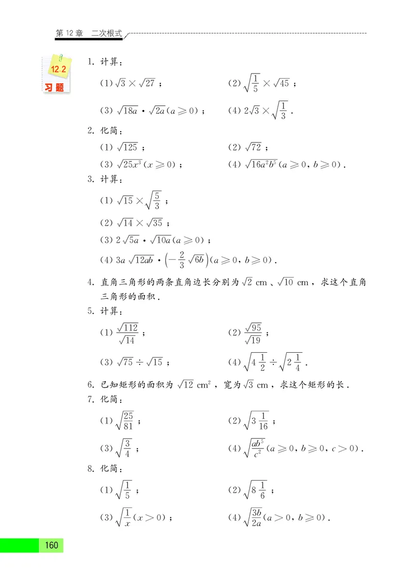 苏教版8年级数学下册高清教材_4-教培资料-26年最新资料-同步更新_初中高中教资_03科三专项（进去保存报考的学科即可）_02科三专项（笔记真题思维导图教学设计版本二）