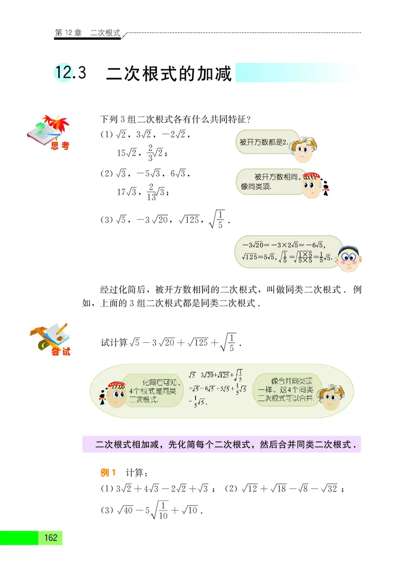 苏教版8年级数学下册高清教材_4-教培资料-26年最新资料-同步更新_初中高中教资_03科三专项（进去保存报考的学科即可）_02科三专项（笔记真题思维导图教学设计版本二）