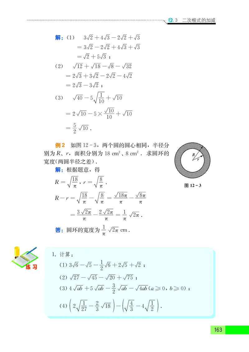 苏教版8年级数学下册高清教材_4-教培资料-26年最新资料-同步更新_初中高中教资_03科三专项（进去保存报考的学科即可）_02科三专项（笔记真题思维导图教学设计版本二）