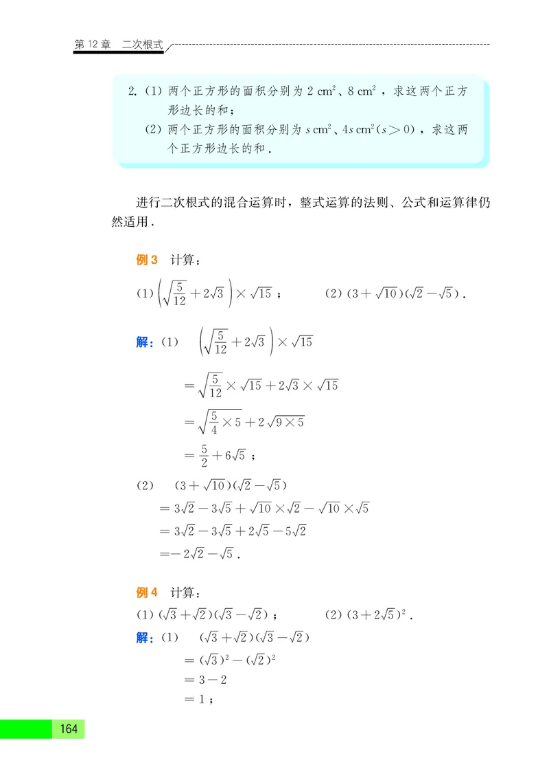 苏教版8年级数学下册高清教材_4-教培资料-26年最新资料-同步更新_初中高中教资_03科三专项（进去保存报考的学科即可）_02科三专项（笔记真题思维导图教学设计版本二）