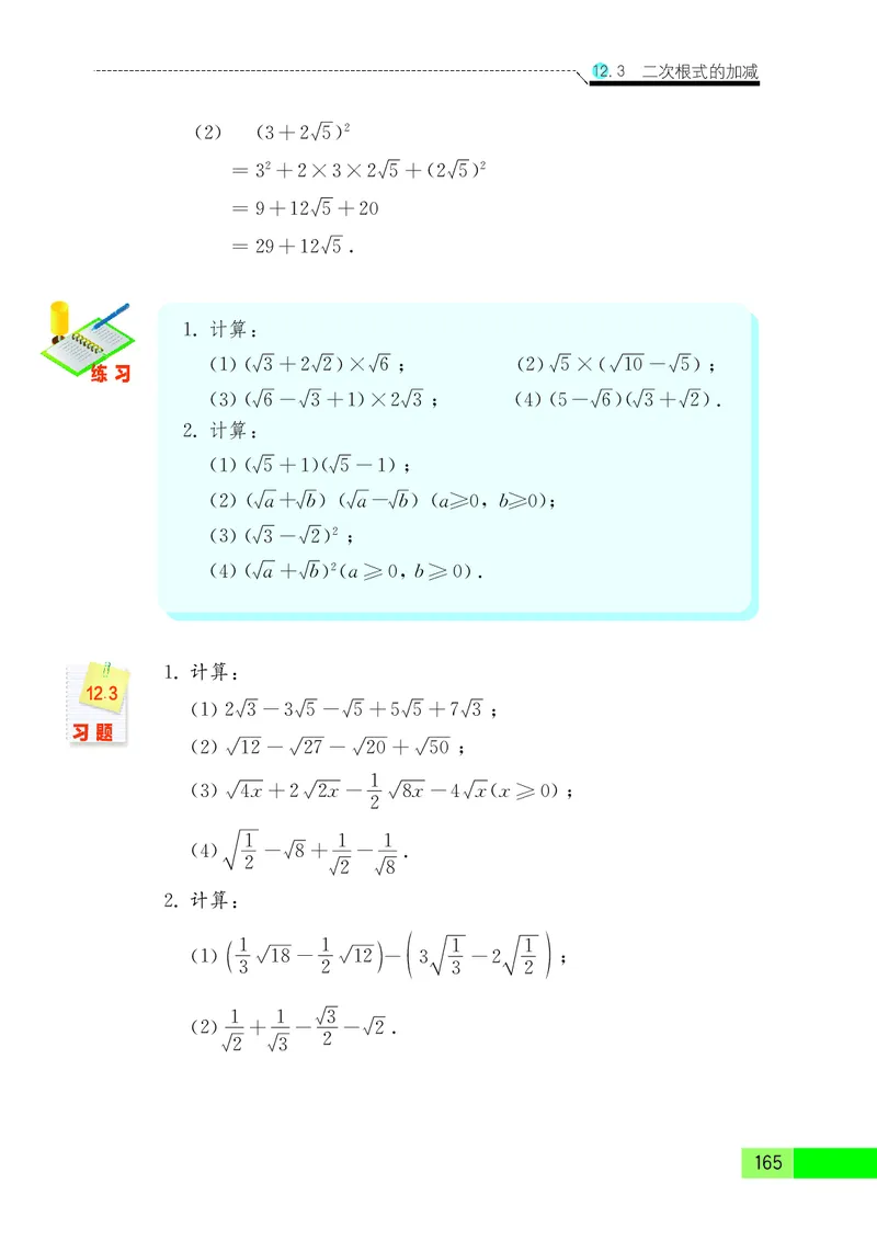 苏教版8年级数学下册高清教材_4-教培资料-26年最新资料-同步更新_初中高中教资_03科三专项（进去保存报考的学科即可）_02科三专项（笔记真题思维导图教学设计版本二）