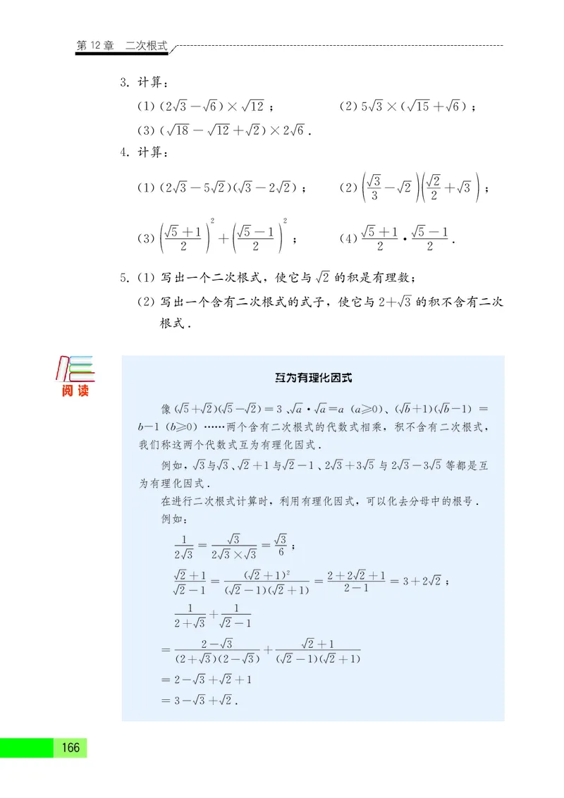 苏教版8年级数学下册高清教材_4-教培资料-26年最新资料-同步更新_初中高中教资_03科三专项（进去保存报考的学科即可）_02科三专项（笔记真题思维导图教学设计版本二）