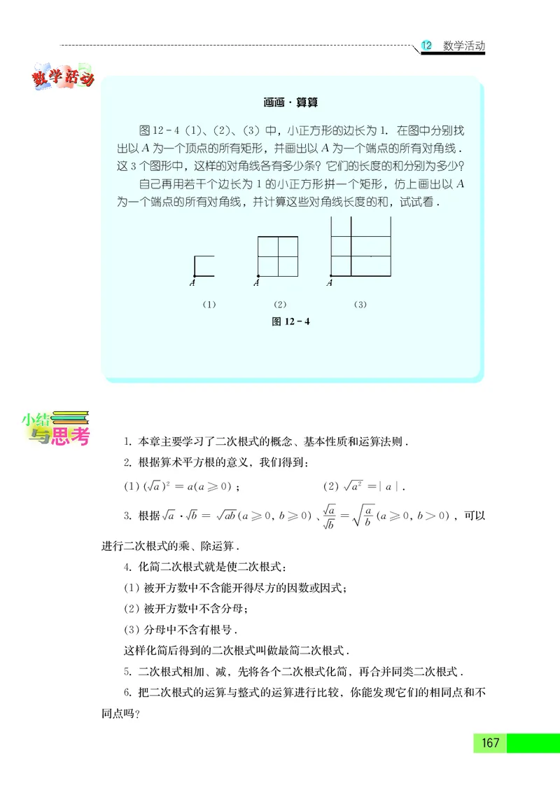 苏教版8年级数学下册高清教材_4-教培资料-26年最新资料-同步更新_初中高中教资_03科三专项（进去保存报考的学科即可）_02科三专项（笔记真题思维导图教学设计版本二）