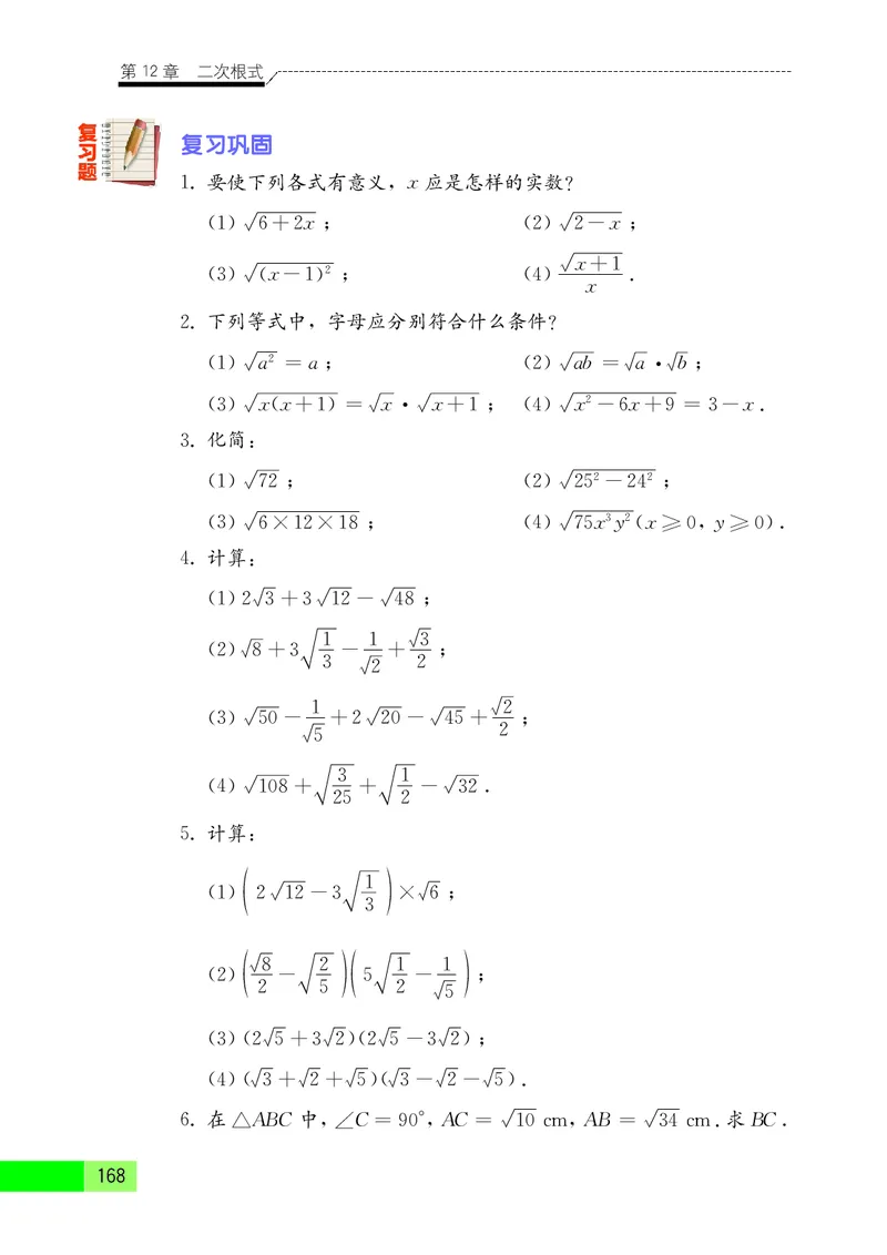 苏教版8年级数学下册高清教材_4-教培资料-26年最新资料-同步更新_初中高中教资_03科三专项（进去保存报考的学科即可）_02科三专项（笔记真题思维导图教学设计版本二）