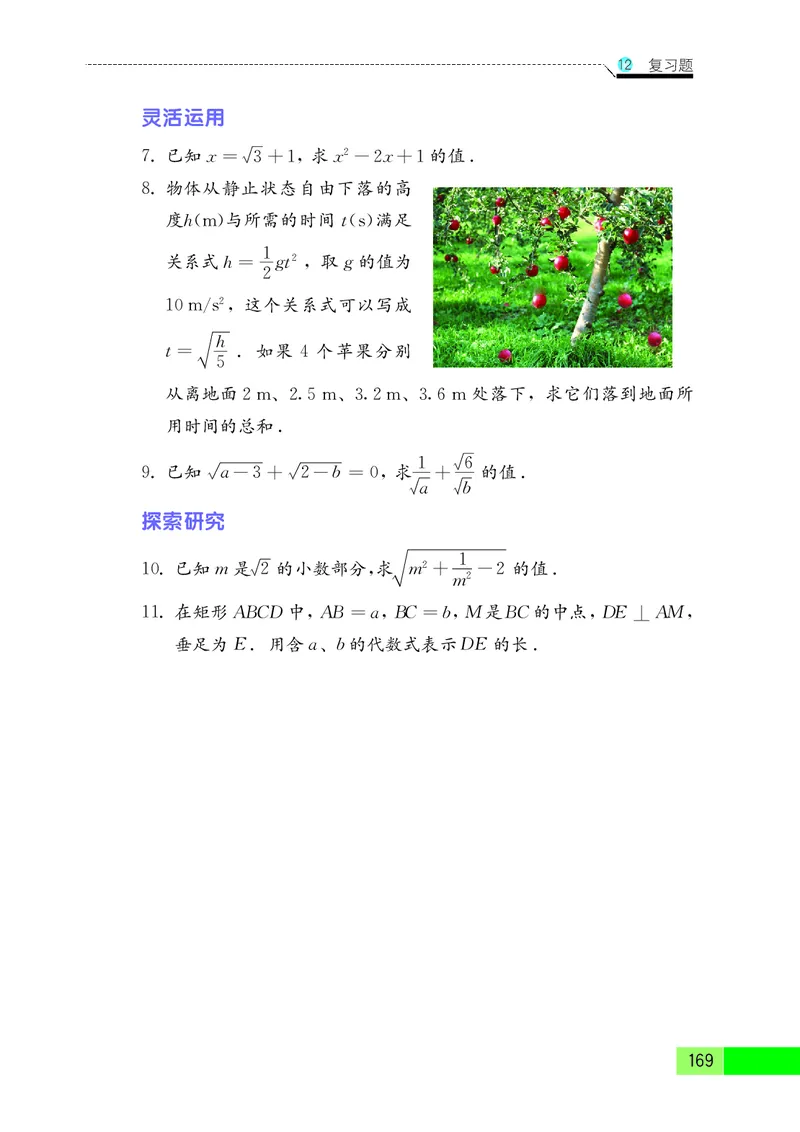 苏教版8年级数学下册高清教材_4-教培资料-26年最新资料-同步更新_初中高中教资_03科三专项（进去保存报考的学科即可）_02科三专项（笔记真题思维导图教学设计版本二）