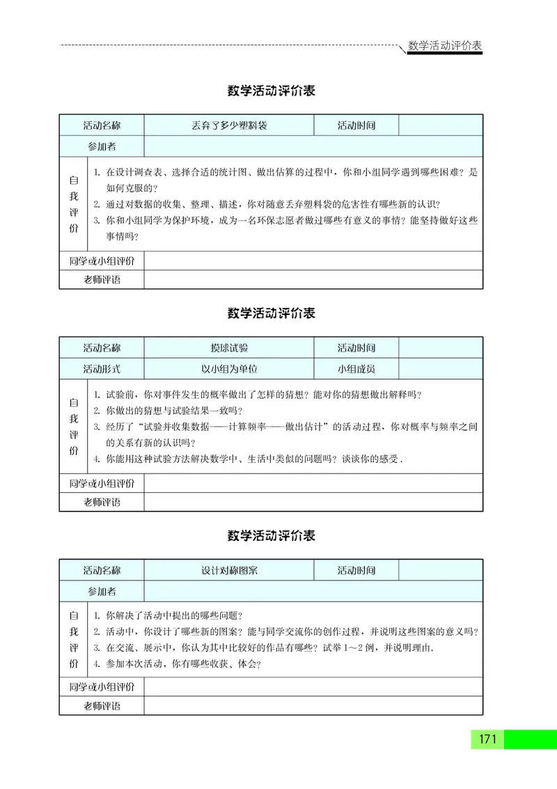 苏教版8年级数学下册高清教材_4-教培资料-26年最新资料-同步更新_初中高中教资_03科三专项（进去保存报考的学科即可）_02科三专项（笔记真题思维导图教学设计版本二）