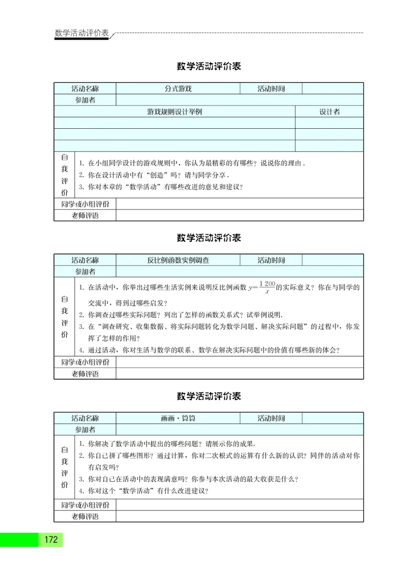 苏教版8年级数学下册高清教材_4-教培资料-26年最新资料-同步更新_初中高中教资_03科三专项（进去保存报考的学科即可）_02科三专项（笔记真题思维导图教学设计版本二）