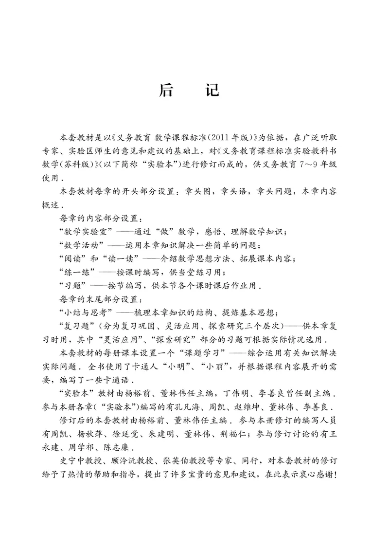 苏教版8年级数学下册高清教材_4-教培资料-26年最新资料-同步更新_初中高中教资_03科三专项（进去保存报考的学科即可）_02科三专项（笔记真题思维导图教学设计版本二）
