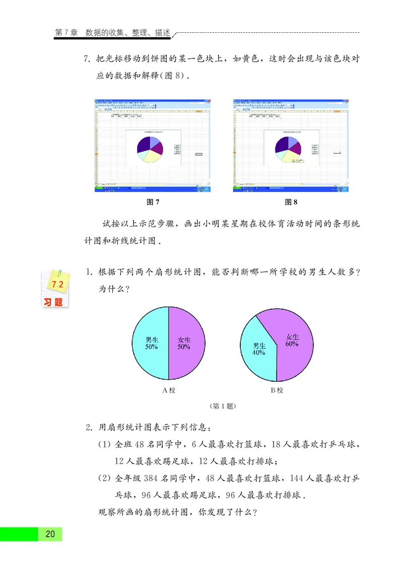 苏教版8年级数学下册高清教材_4-教培资料-26年最新资料-同步更新_初中高中教资_03科三专项（进去保存报考的学科即可）_02科三专项（笔记真题思维导图教学设计版本二）