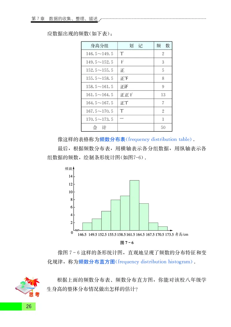 苏教版8年级数学下册高清教材_4-教培资料-26年最新资料-同步更新_初中高中教资_03科三专项（进去保存报考的学科即可）_02科三专项（笔记真题思维导图教学设计版本二）