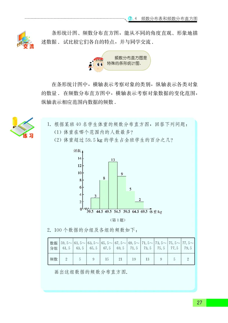 苏教版8年级数学下册高清教材_4-教培资料-26年最新资料-同步更新_初中高中教资_03科三专项（进去保存报考的学科即可）_02科三专项（笔记真题思维导图教学设计版本二）