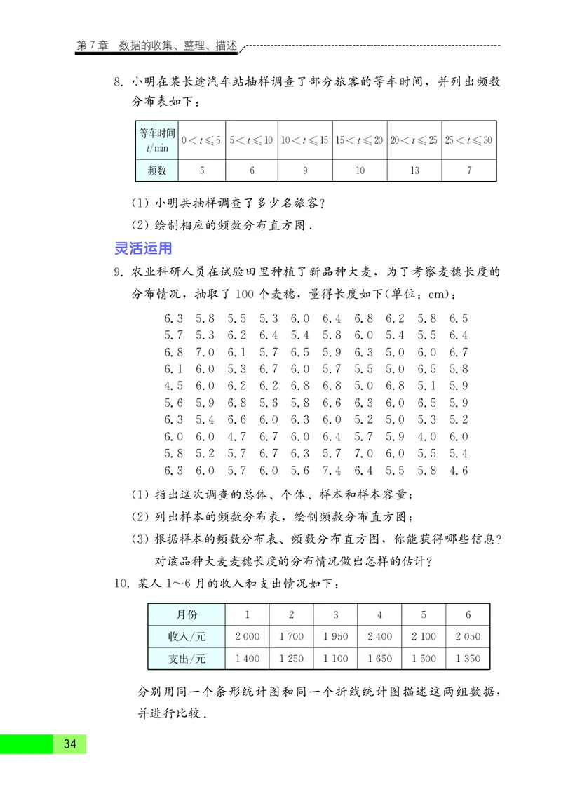 苏教版8年级数学下册高清教材_4-教培资料-26年最新资料-同步更新_初中高中教资_03科三专项（进去保存报考的学科即可）_02科三专项（笔记真题思维导图教学设计版本二）