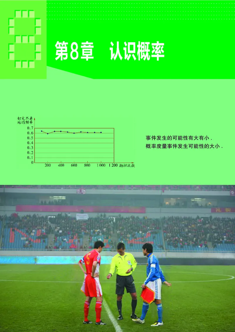 苏教版8年级数学下册高清教材_4-教培资料-26年最新资料-同步更新_初中高中教资_03科三专项（进去保存报考的学科即可）_02科三专项（笔记真题思维导图教学设计版本二）