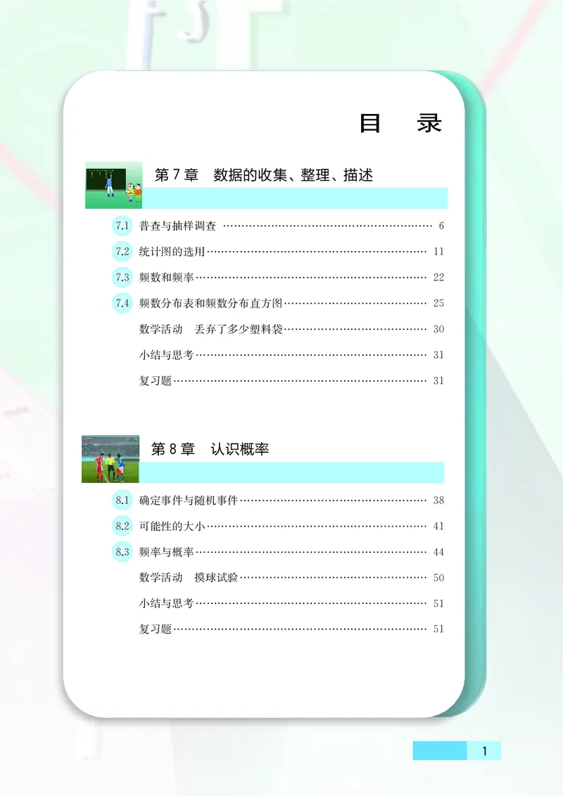 苏教版8年级数学下册高清教材_4-教培资料-26年最新资料-同步更新_初中高中教资_03科三专项（进去保存报考的学科即可）_02科三专项（笔记真题思维导图教学设计版本二）