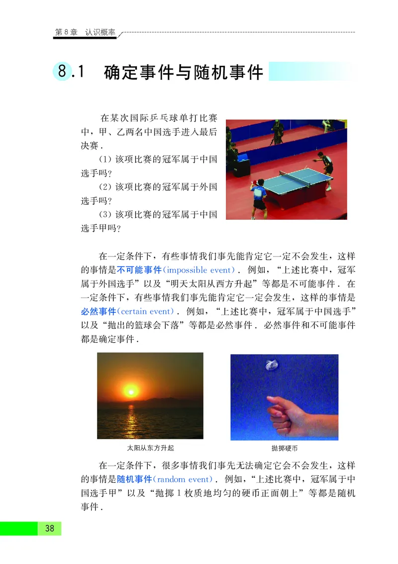 苏教版8年级数学下册高清教材_4-教培资料-26年最新资料-同步更新_初中高中教资_03科三专项（进去保存报考的学科即可）_02科三专项（笔记真题思维导图教学设计版本二）