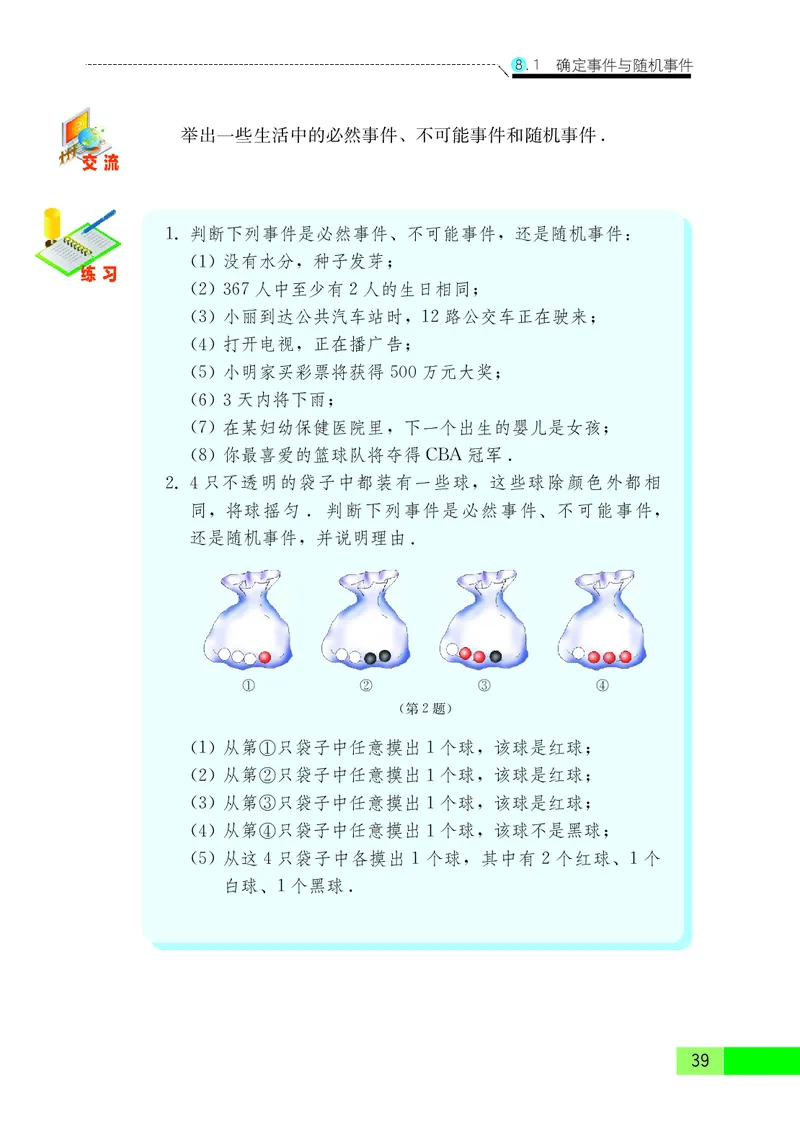 苏教版8年级数学下册高清教材_4-教培资料-26年最新资料-同步更新_初中高中教资_03科三专项（进去保存报考的学科即可）_02科三专项（笔记真题思维导图教学设计版本二）