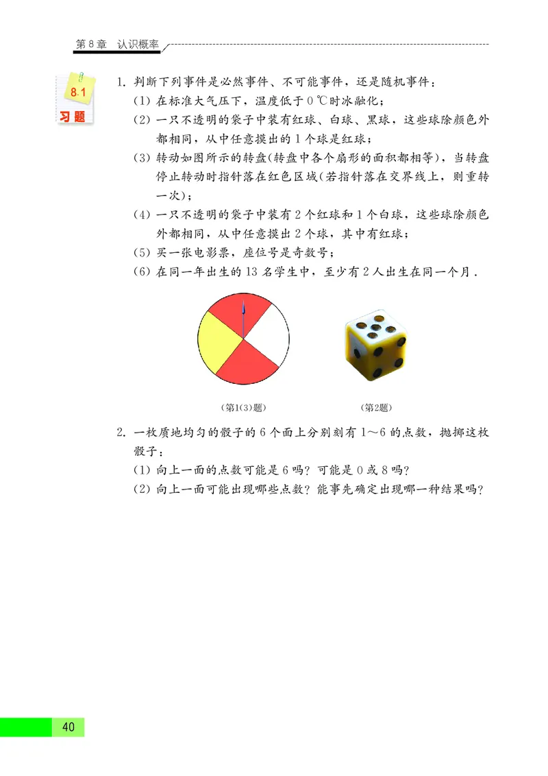 苏教版8年级数学下册高清教材_4-教培资料-26年最新资料-同步更新_初中高中教资_03科三专项（进去保存报考的学科即可）_02科三专项（笔记真题思维导图教学设计版本二）