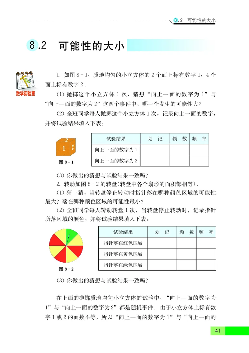 苏教版8年级数学下册高清教材_4-教培资料-26年最新资料-同步更新_初中高中教资_03科三专项（进去保存报考的学科即可）_02科三专项（笔记真题思维导图教学设计版本二）