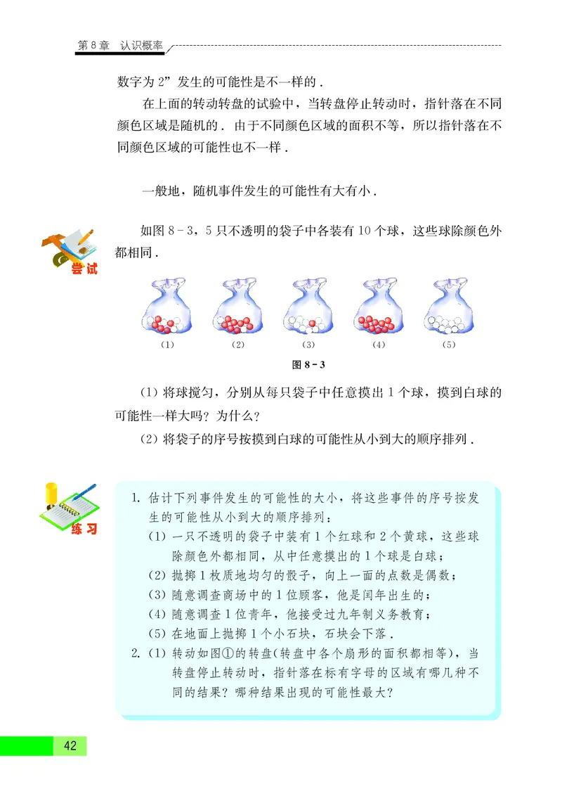 苏教版8年级数学下册高清教材_4-教培资料-26年最新资料-同步更新_初中高中教资_03科三专项（进去保存报考的学科即可）_02科三专项（笔记真题思维导图教学设计版本二）