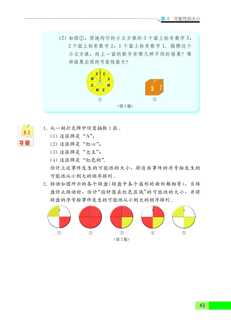 苏教版8年级数学下册高清教材_4-教培资料-26年最新资料-同步更新_初中高中教资_03科三专项（进去保存报考的学科即可）_02科三专项（笔记真题思维导图教学设计版本二）