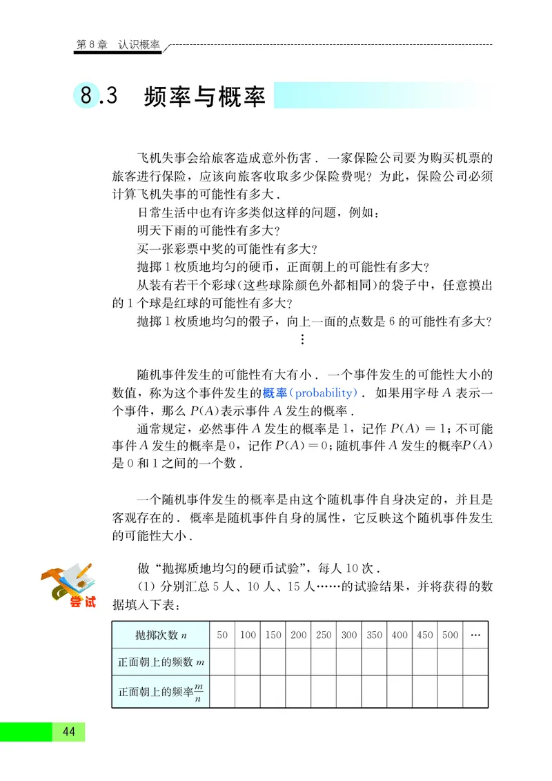 苏教版8年级数学下册高清教材_4-教培资料-26年最新资料-同步更新_初中高中教资_03科三专项（进去保存报考的学科即可）_02科三专项（笔记真题思维导图教学设计版本二）