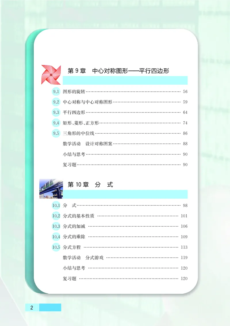 苏教版8年级数学下册高清教材_4-教培资料-26年最新资料-同步更新_初中高中教资_03科三专项（进去保存报考的学科即可）_02科三专项（笔记真题思维导图教学设计版本二）