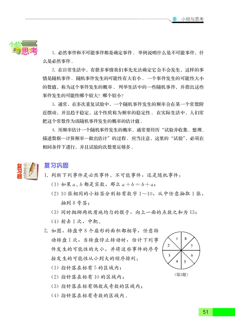 苏教版8年级数学下册高清教材_4-教培资料-26年最新资料-同步更新_初中高中教资_03科三专项（进去保存报考的学科即可）_02科三专项（笔记真题思维导图教学设计版本二）