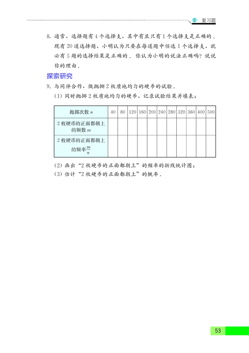 苏教版8年级数学下册高清教材_4-教培资料-26年最新资料-同步更新_初中高中教资_03科三专项（进去保存报考的学科即可）_02科三专项（笔记真题思维导图教学设计版本二）