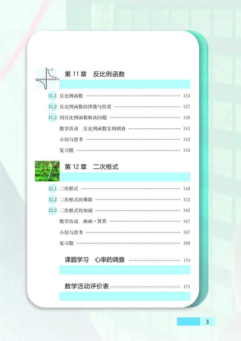 苏教版8年级数学下册高清教材_4-教培资料-26年最新资料-同步更新_初中高中教资_03科三专项（进去保存报考的学科即可）_02科三专项（笔记真题思维导图教学设计版本二）