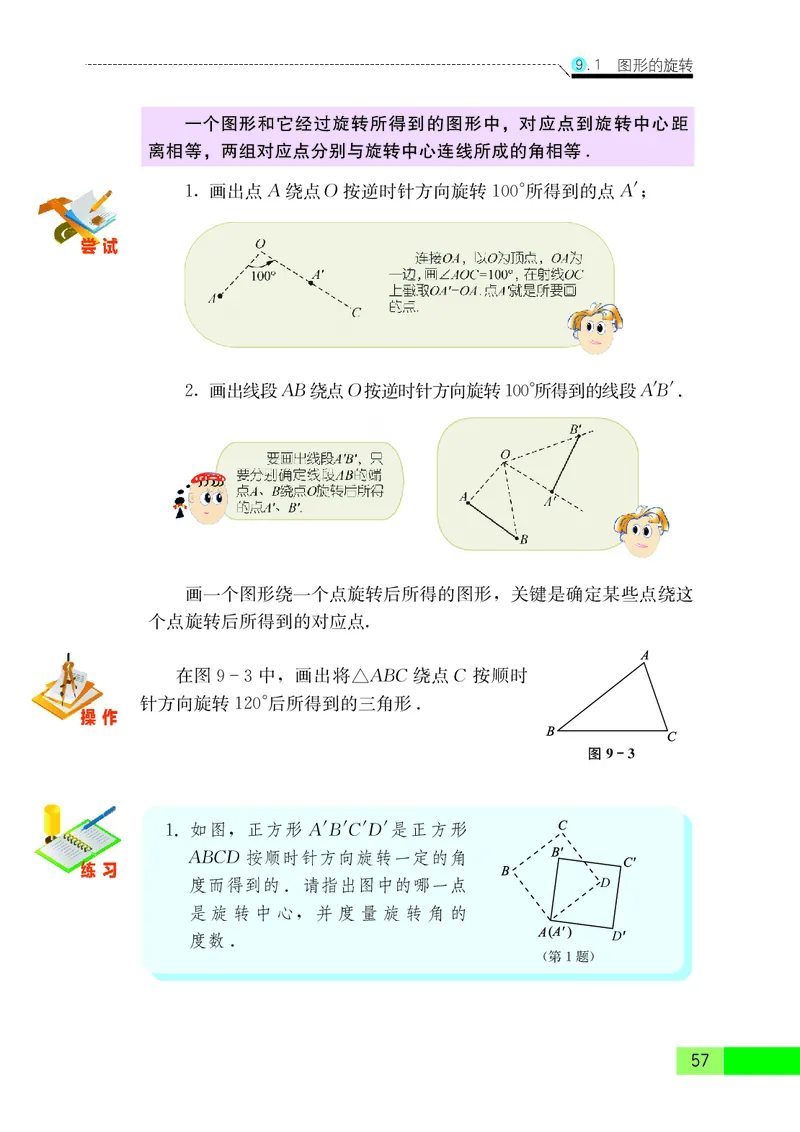 苏教版8年级数学下册高清教材_4-教培资料-26年最新资料-同步更新_初中高中教资_03科三专项（进去保存报考的学科即可）_02科三专项（笔记真题思维导图教学设计版本二）