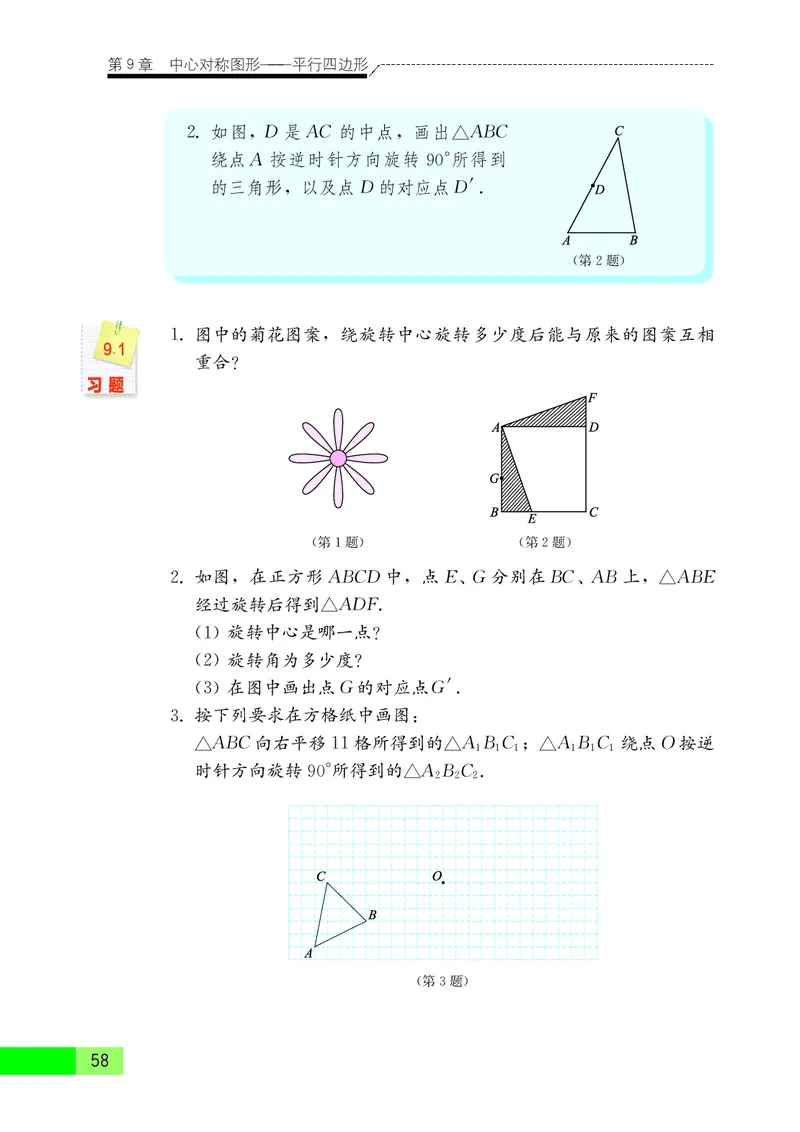苏教版8年级数学下册高清教材_4-教培资料-26年最新资料-同步更新_初中高中教资_03科三专项（进去保存报考的学科即可）_02科三专项（笔记真题思维导图教学设计版本二）