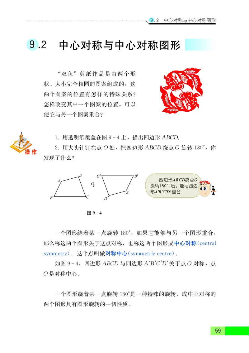 苏教版8年级数学下册高清教材_4-教培资料-26年最新资料-同步更新_初中高中教资_03科三专项（进去保存报考的学科即可）_02科三专项（笔记真题思维导图教学设计版本二）