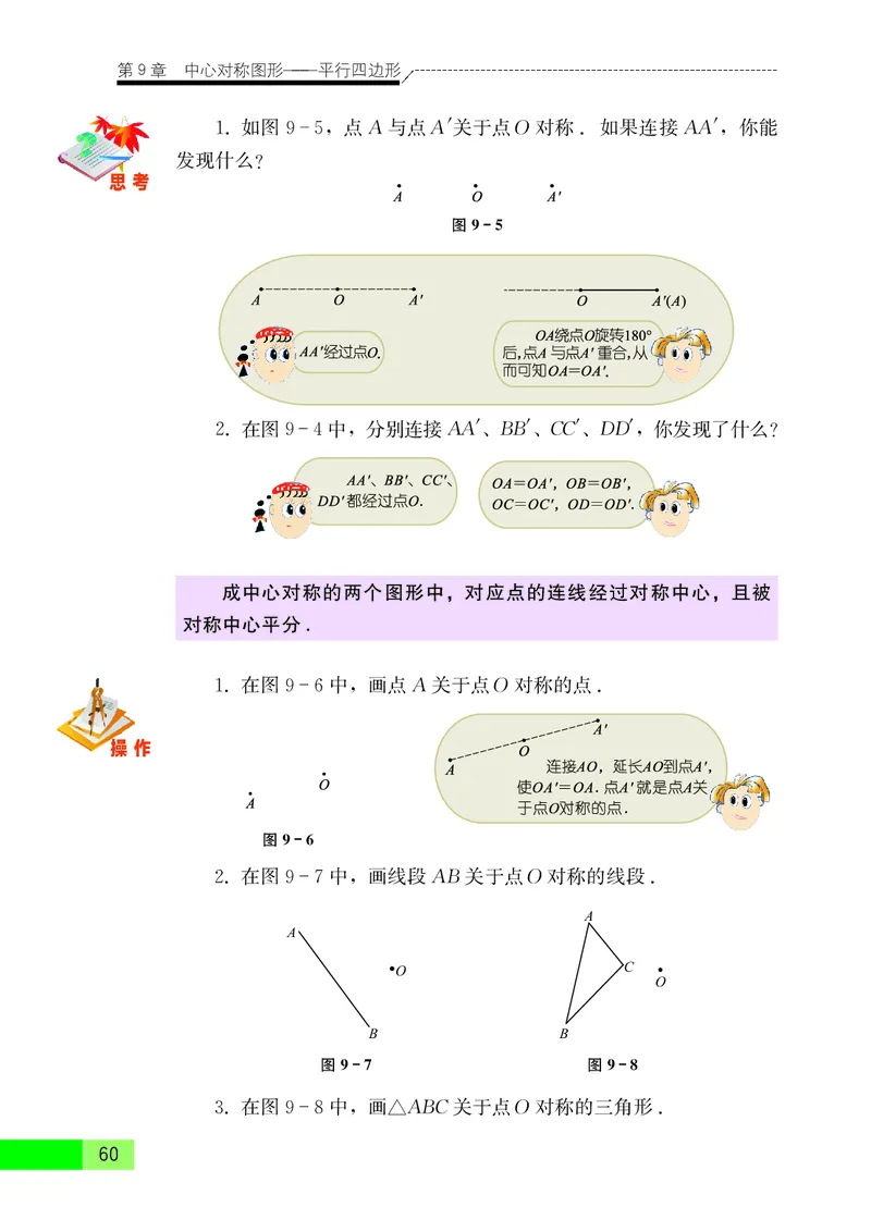 苏教版8年级数学下册高清教材_4-教培资料-26年最新资料-同步更新_初中高中教资_03科三专项（进去保存报考的学科即可）_02科三专项（笔记真题思维导图教学设计版本二）