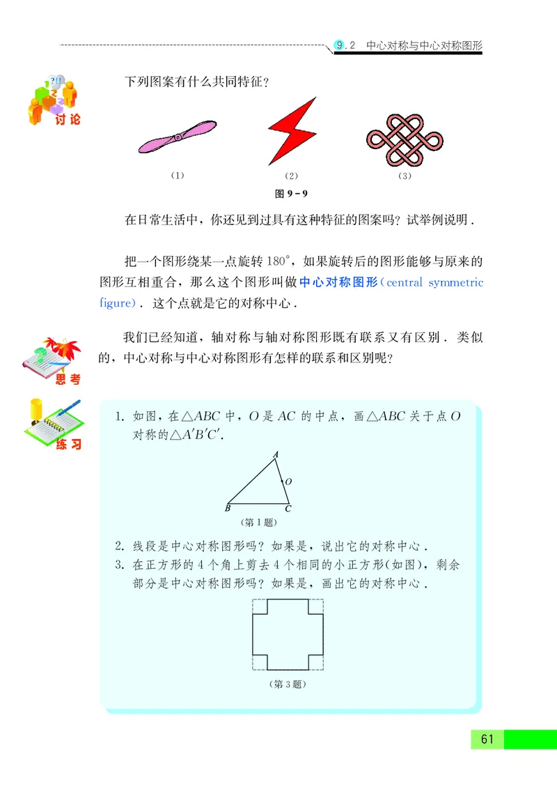 苏教版8年级数学下册高清教材_4-教培资料-26年最新资料-同步更新_初中高中教资_03科三专项（进去保存报考的学科即可）_02科三专项（笔记真题思维导图教学设计版本二）