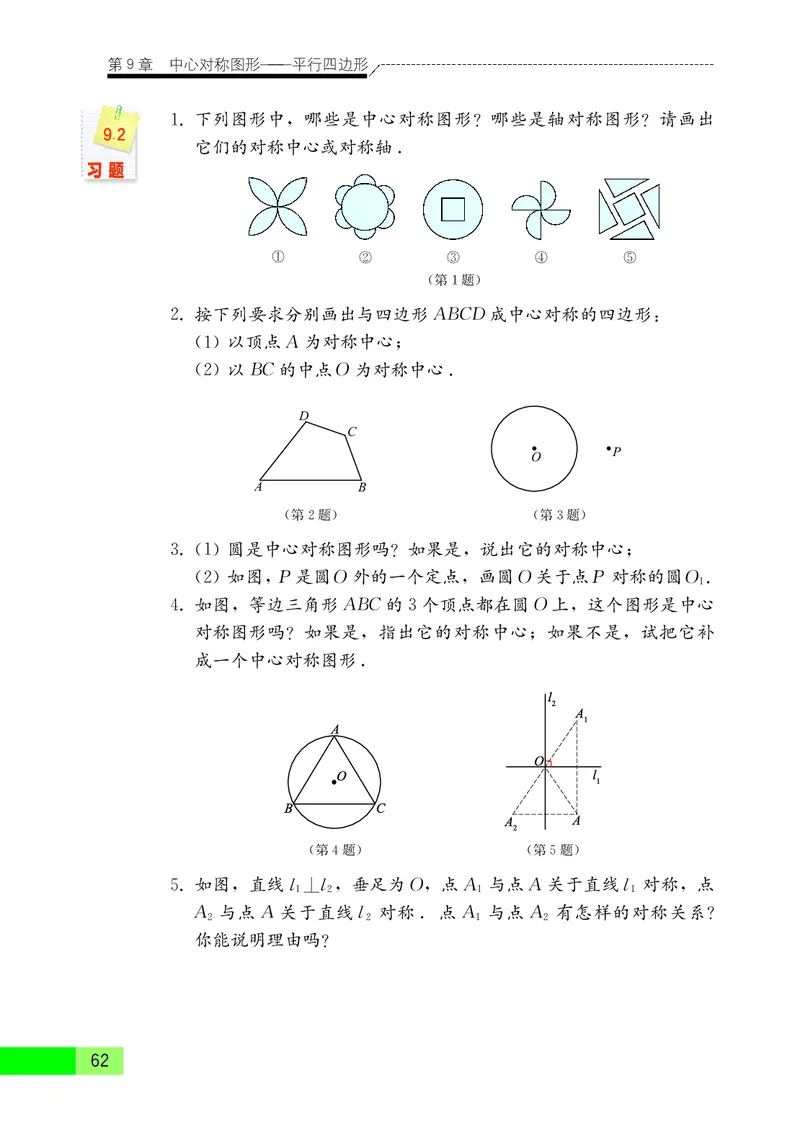 苏教版8年级数学下册高清教材_4-教培资料-26年最新资料-同步更新_初中高中教资_03科三专项（进去保存报考的学科即可）_02科三专项（笔记真题思维导图教学设计版本二）