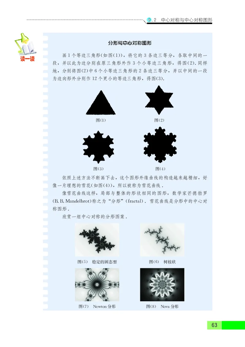 苏教版8年级数学下册高清教材_4-教培资料-26年最新资料-同步更新_初中高中教资_03科三专项（进去保存报考的学科即可）_02科三专项（笔记真题思维导图教学设计版本二）