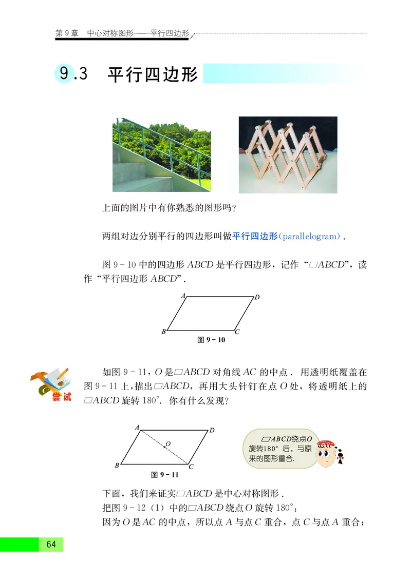 苏教版8年级数学下册高清教材_4-教培资料-26年最新资料-同步更新_初中高中教资_03科三专项（进去保存报考的学科即可）_02科三专项（笔记真题思维导图教学设计版本二）