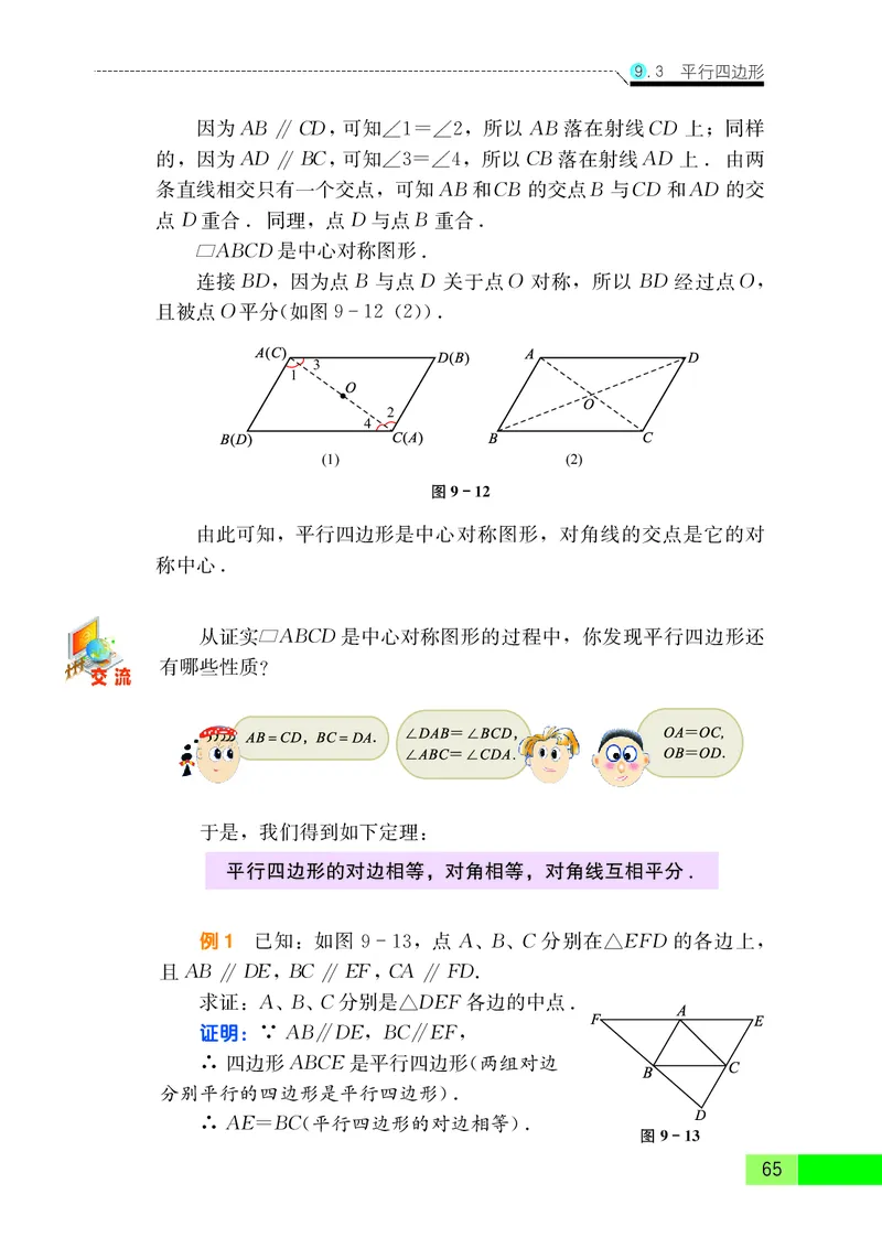 苏教版8年级数学下册高清教材_4-教培资料-26年最新资料-同步更新_初中高中教资_03科三专项（进去保存报考的学科即可）_02科三专项（笔记真题思维导图教学设计版本二）