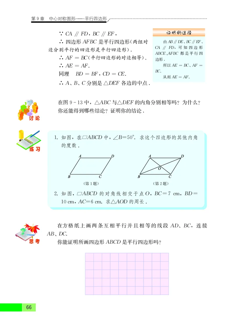 苏教版8年级数学下册高清教材_4-教培资料-26年最新资料-同步更新_初中高中教资_03科三专项（进去保存报考的学科即可）_02科三专项（笔记真题思维导图教学设计版本二）