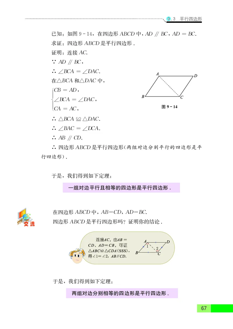 苏教版8年级数学下册高清教材_4-教培资料-26年最新资料-同步更新_初中高中教资_03科三专项（进去保存报考的学科即可）_02科三专项（笔记真题思维导图教学设计版本二）